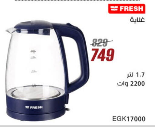 FRESH Kettle available at Al Morshedy  in Egypt - Cairo