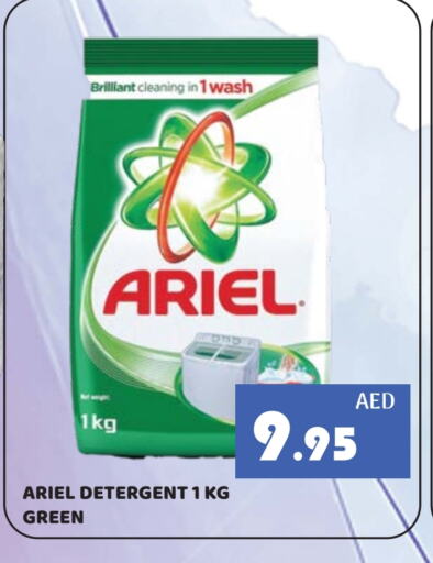أريال منظف available at كيرالا هايبرماركت in الإمارات العربية المتحدة , الامارات - رَأْس ٱلْخَيْمَة