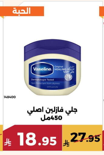 العناية بالوجه والبشرة in حدائق الفرات, المملكة العربية السعودية Offers - المملكة العربية السعودية فازلين جلي بترولي available at حدائق الفرات in مملكة العربية السعودية, السعودية, سعودية - مكة المكرمة