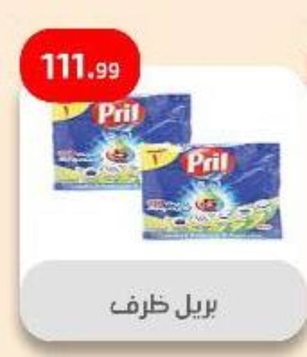 PRIL available at Ehab Prince in Egypt - Cairo