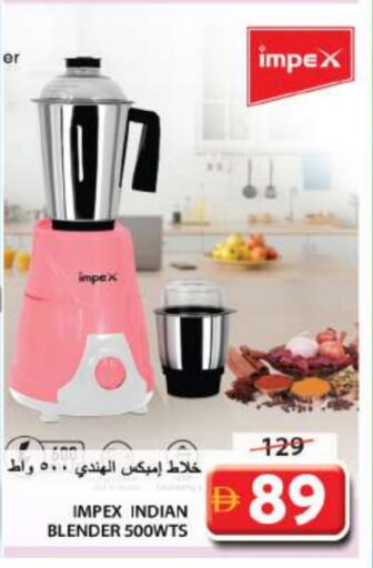 إمبيكس خلاط/مطحنة available at جراند هايبر ماركت in الإمارات العربية المتحدة , الامارات - الشارقة / عجمان