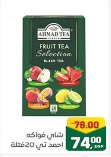 أحمد تي available at جلهوم ماركت in Egypt - القاهرة