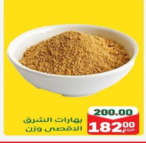 بهارات available at جلهوم ماركت in Egypt - القاهرة