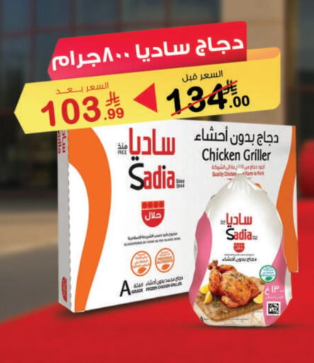 SADIA Frozen Whole Chicken available at Al Rasheed Markets in KSA, Saudi Arabia, Saudi - Riyadh