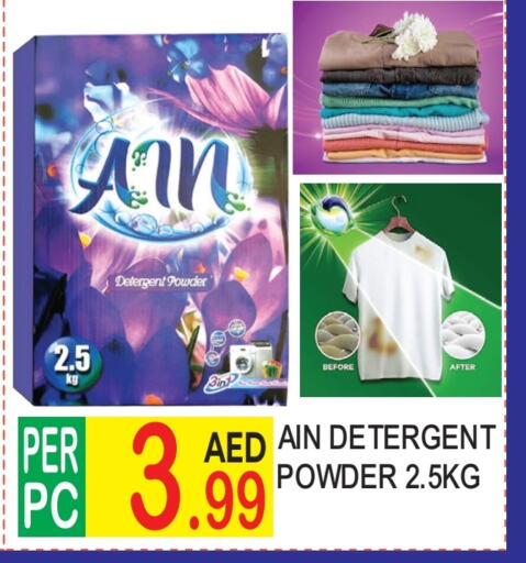 Detergent available at Dream Land in UAE - Dubai