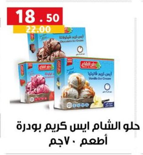 Vanilla available at Al Habib Market in Egypt - Cairo