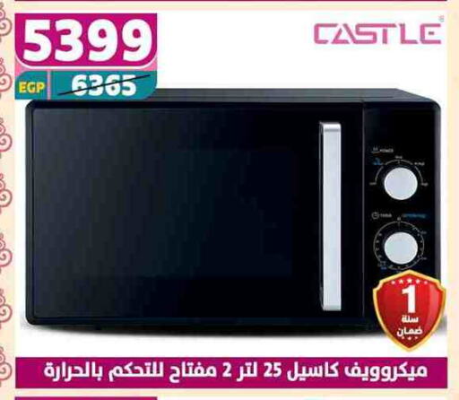 CASTLE Microwave Oven available at Shaheen Center in Egypt - Cairo