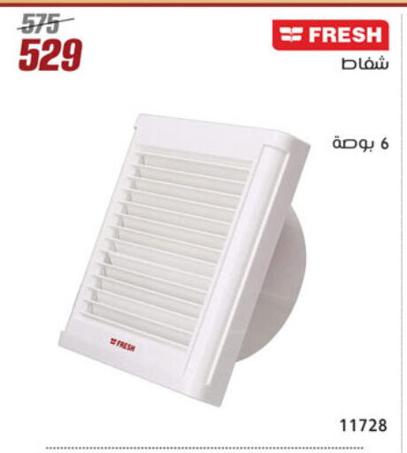 فريش available at المرشدي in Egypt - القاهرة