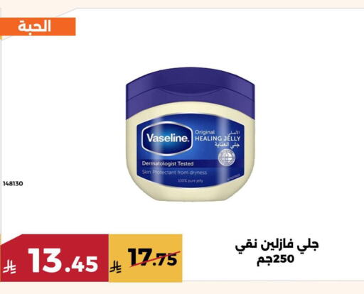 العناية بالوجه والبشرة in حدائق الفرات, المملكة العربية السعودية Offers - المملكة العربية السعودية فازلين جلي بترولي available at حدائق الفرات in مملكة العربية السعودية, السعودية, سعودية - مكة المكرمة