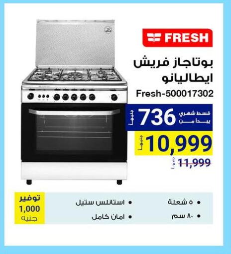 فريش available at راية ميجا ستور in Egypt - القاهرة