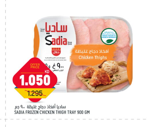 SADIA Chicken Thigh available at Gulfmart in Kuwait - Ahmadi Governorate