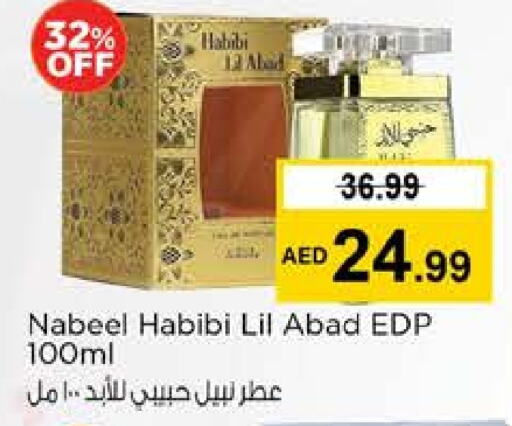 العطر in نستو هايبرماركت, UAE Offers - الإمارات العربية المتحدة available at نستو هايبرماركت in الإمارات العربية المتحدة , الامارات - ٱلْعَيْن