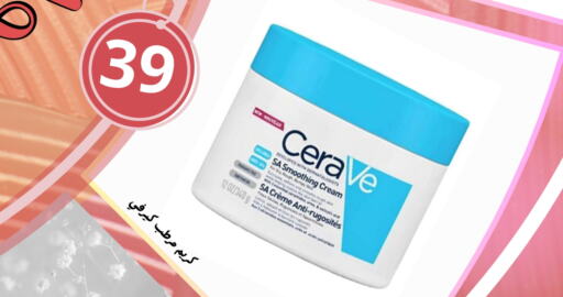 Face Cream available at AlFarawla Store in KSA, Saudi Arabia, Saudi - Al Hasa