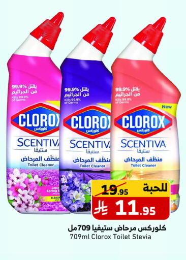 كلوركس منظف المرحاض / البالوعة available at ميرا مارت مول in مملكة العربية السعودية, السعودية, سعودية - جدة