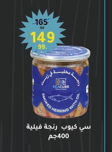 Frozen Fish in Al Habib Market, Egypt Offers - Egypt available at Al Habib Market in Egypt - Cairo