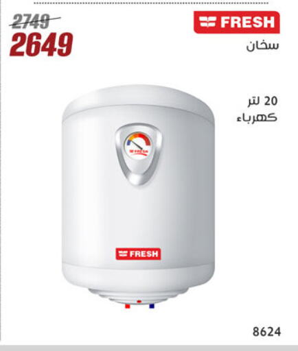 فريش دفاية available at المرشدي in Egypt - القاهرة