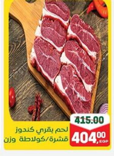 اللحوم الطازجة والمبردة in جلهوم ماركت, Egypt Offers - Egypt available at جلهوم ماركت in Egypt - القاهرة