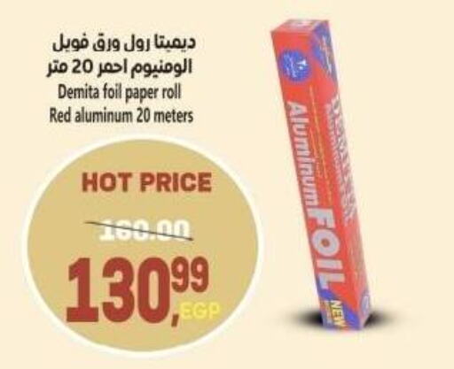 Aluminum Foil available at El.Husseini supermarket  in Egypt - Cairo