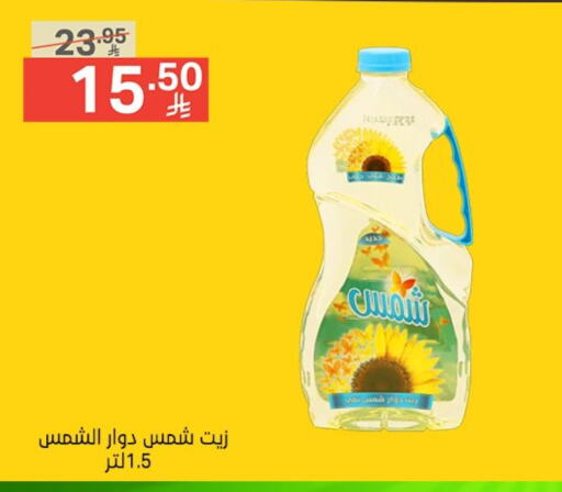 SHAMS Sunflower Oil available at Noori Supermarket in KSA, Saudi Arabia, Saudi - Mecca