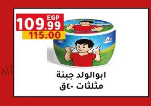 جبنة و كريم in الحبيب ماركت, Egypt Offers - Egypt available at الحبيب ماركت in Egypt - القاهرة
