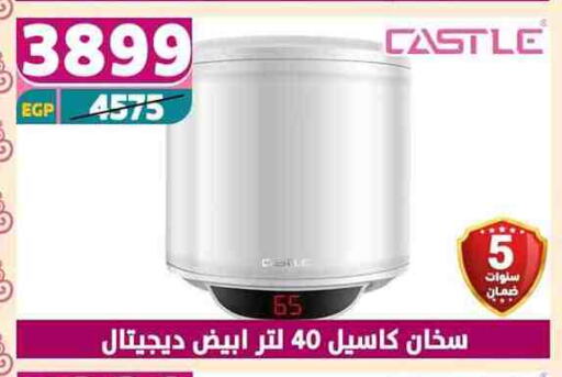 كاسل دفاية available at سنتر شاهين in Egypt - القاهرة