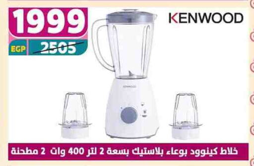 كينوود خلاط/مطحنة available at سنتر شاهين in Egypt - القاهرة