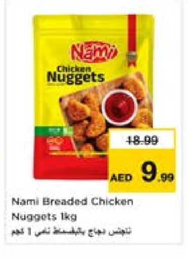 Chicken Nuggets available at Last Chance  in UAE - Fujairah