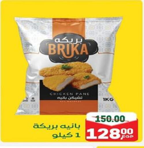 بانية الدجاج available at جلهوم ماركت in Egypt - القاهرة
