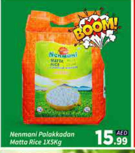 Matta Rice available at AIKO Mall and AIKO Hypermarket in UAE - Dubai