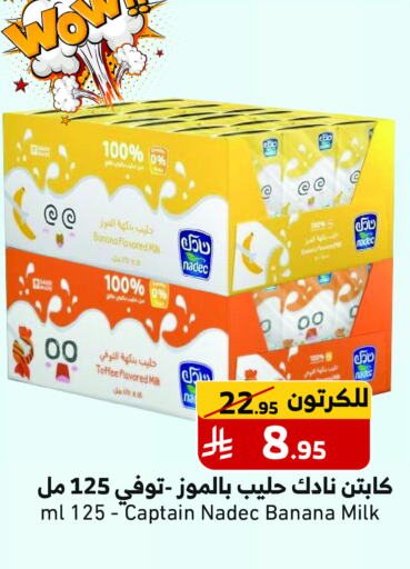 حليب بنكهات available at ميرا مارت مول in مملكة العربية السعودية, السعودية, سعودية - جدة