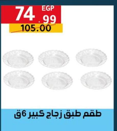 Dining & Serving in Al Habib Market, Egypt Offers - Egypt available at Al Habib Market in Egypt - Cairo