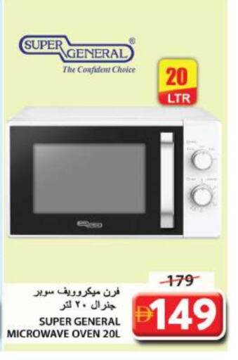 سوبر جنرال فرن الميكروويف available at جراند هايبر ماركت in الإمارات العربية المتحدة , الامارات - الشارقة / عجمان