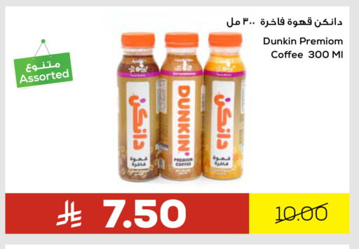 مشروب قهوة مثلج available at أسواق أسترا in مملكة العربية السعودية, السعودية, سعودية - تبوك