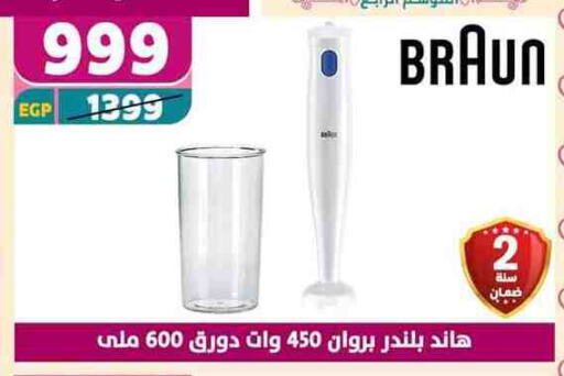 BRAUN Mixer / Grinder available at Shaheen Center in Egypt - Cairo