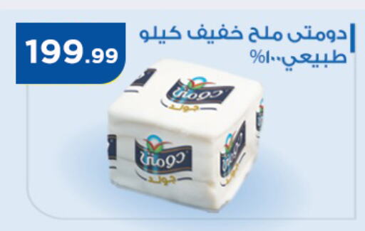 دومتي available at مارت فيل in Egypt - القاهرة