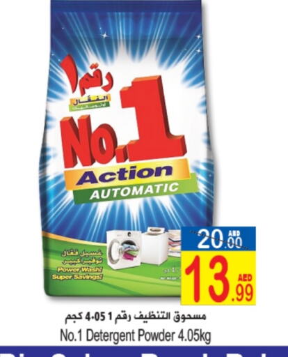 غسل الملابس in سن اند ساند هايبر ماركت ذ.م.م, UAE Offers - الإمارات العربية المتحدة منظف available at سن اند ساند هايبر ماركت ذ.م.م in الإمارات العربية المتحدة , الامارات - رَأْس ٱلْخَيْمَة