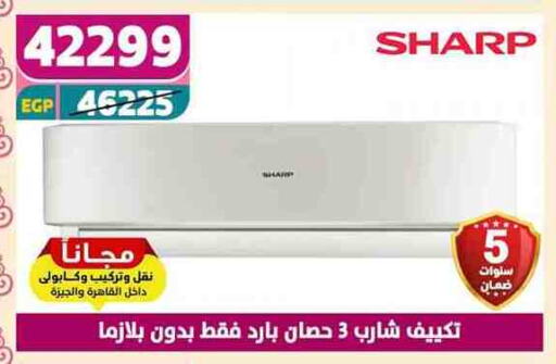 SHARP AC available at Shaheen Center in Egypt - Cairo