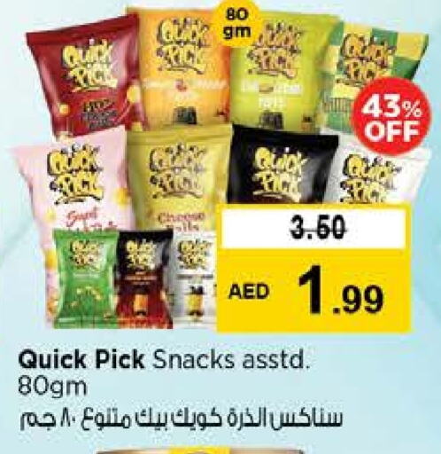 وجبات خفيفة in نستو هايبرماركت, UAE Offers - الإمارات العربية المتحدة available at نستو هايبرماركت in الإمارات العربية المتحدة , الامارات - ٱلْعَيْن