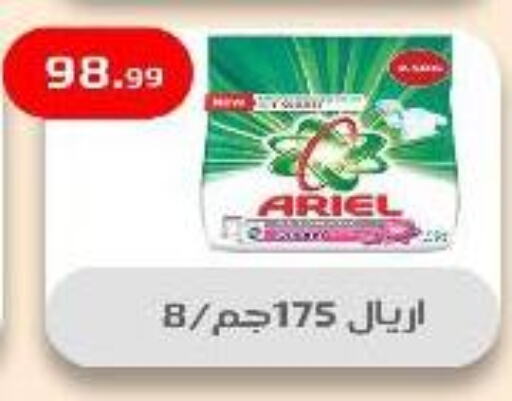 ARIEL Detergent available at Ehab Prince in Egypt - Cairo