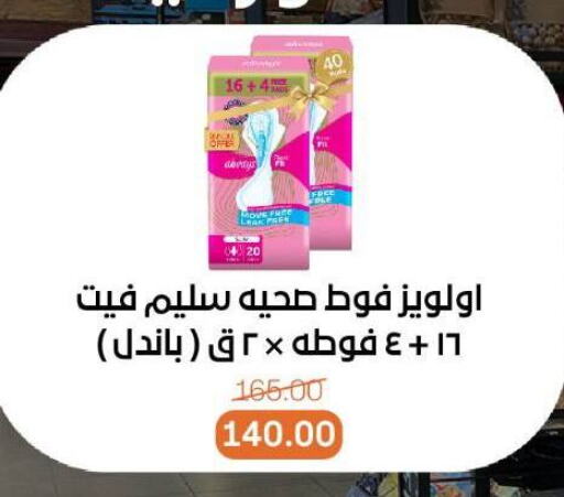Feminine Hygiene in Beit El Gomla, Egypt Offers - Egypt ALWAYS available at Beit El Gomla in Egypt - Cairo