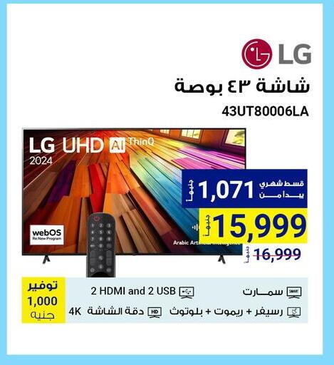 LG Smart TV available at Raya Mega Stores in Egypt - Cairo