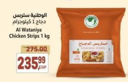 شرائح الدجاج available at سوبر ماركت الحسينى in Egypt - القاهرة