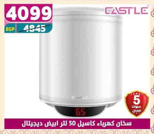 CASTLE Heater available at Shaheen Center in Egypt - Cairo