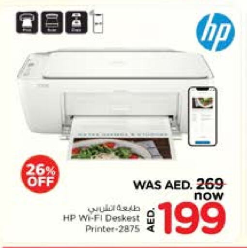 طابعة in نستو هايبرماركت, UAE Offers - الإمارات العربية المتحدة إتش بي available at نستو هايبرماركت in الإمارات العربية المتحدة , الامارات - الشارقة / عجمان