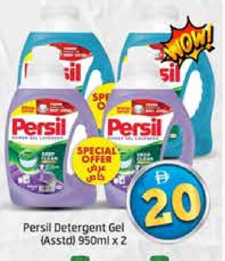 PERSIL Detergent available at Mango Hypermarket LLC in UAE - Dubai