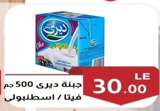 Feta available at Hyper A2Z in Egypt - Cairo