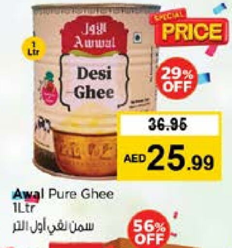 السمن available at نستو هايبرماركت in الإمارات العربية المتحدة , الامارات - الشارقة / عجمان
