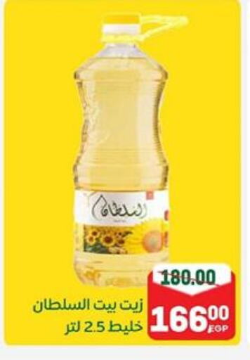 زيوت و سمن in جلهوم ماركت, Egypt Offers - Egypt available at جلهوم ماركت in Egypt - القاهرة