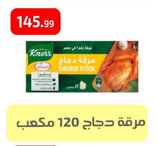 Canned & Packeted in Ehab Prince, Egypt Offers - Egypt KNORR available at Ehab Prince in Egypt - Cairo
