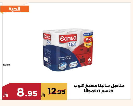 صنيتا available at حدائق الفرات in مملكة العربية السعودية, السعودية, سعودية - مكة المكرمة